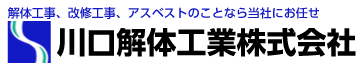 川口解体工業株式会社